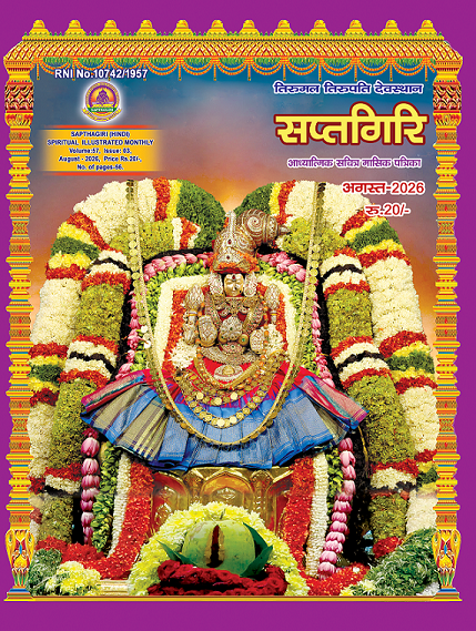 Hindi Sapthagiri August 2026